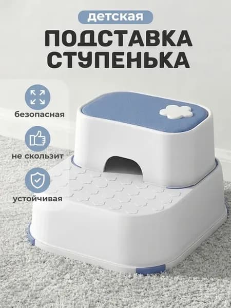 Подставка ступенька для ног детская для ванной