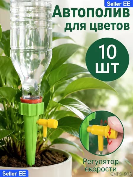 Автополив 3 см, 10 шт, цвет салатовый