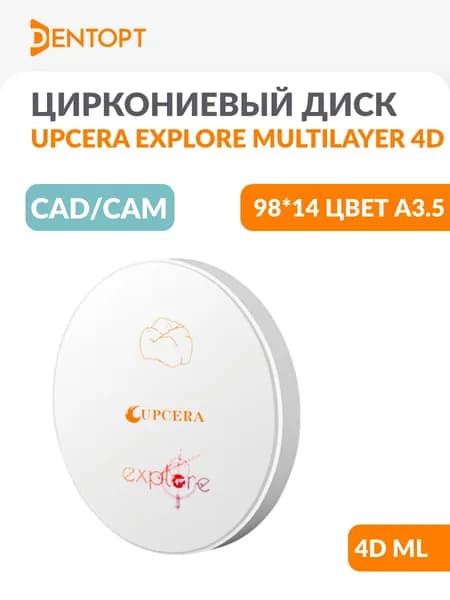 Циркониевый диск стоматологический CAD/CAM Upcera 98*14 Explore Multilayer 4D ML A3.5