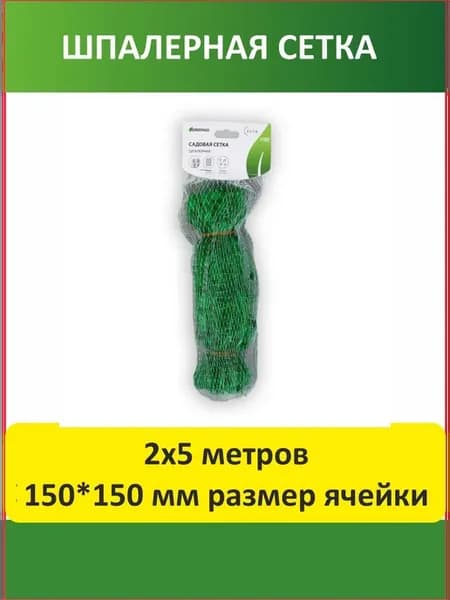 Greengo Сетка садовая шпалерная,Пластик,5х2м