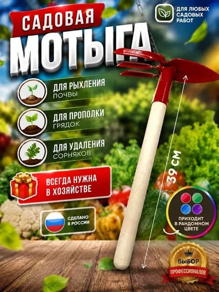 Мотыга комбинированная садовая тяпка 2в1 сердце