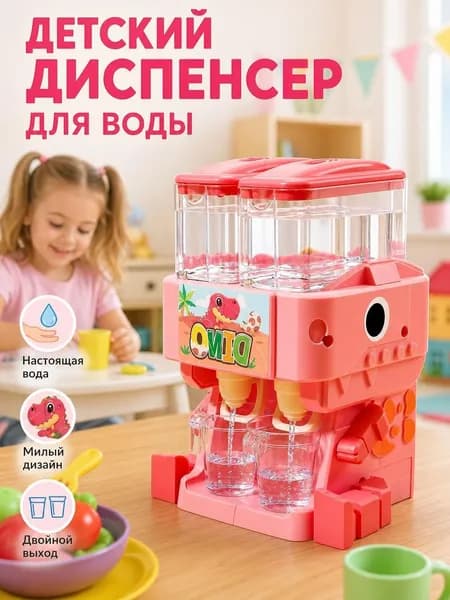 Детский игрушечный динозавр-кулер, работает как настоящий, для ролевых игр, маленький автомат с водой розовый 1 шт