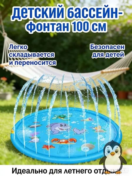 Детский надувной бассейн с фонтаном, 100 см