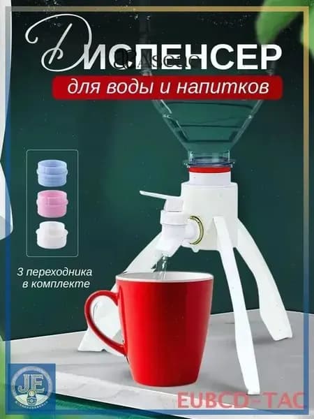 Кулер для воды DIS008