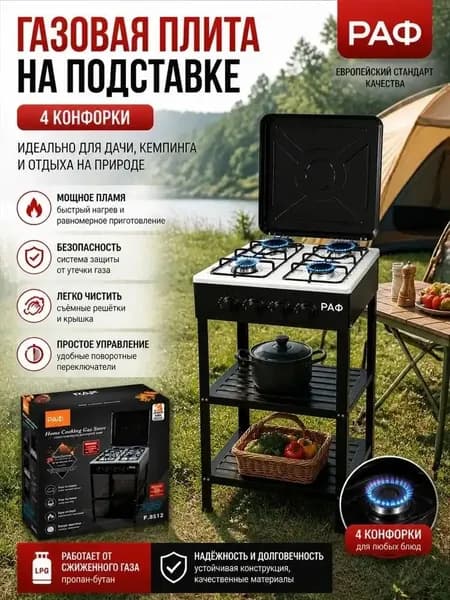 Газовая плита напольная отдельно стоящая 4 конфорок евро, с чугунными решетками, электроподжигом и газ-контролем, для большой семьи и дома