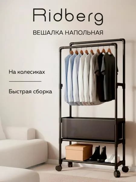Вешалка напольная 148х35х77 см на колесах металл, пластик черный