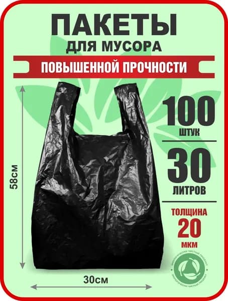Мешки для мусора 30 л, 20мкм, 100 шт