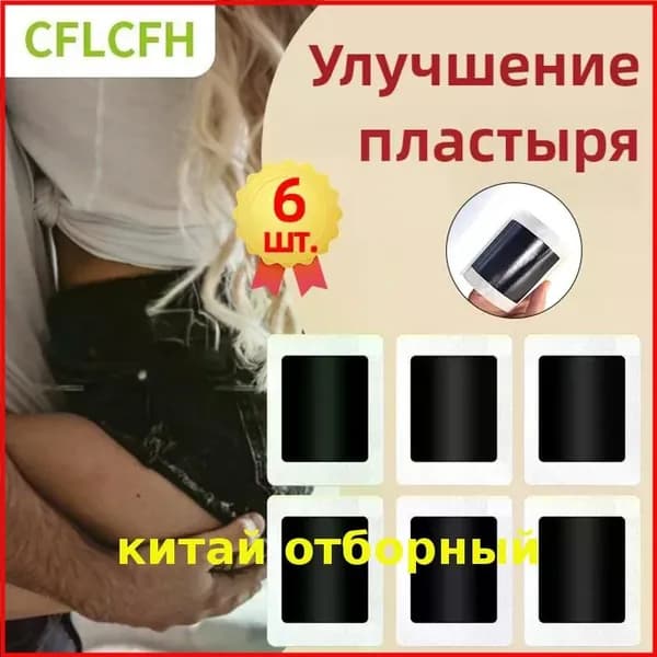 HuaTuo Пластырь для потенции у мужчин,при эректильной дисфункции,мужского здоровья,улучшающий качество и продолжительность полового акта,6 пластырей