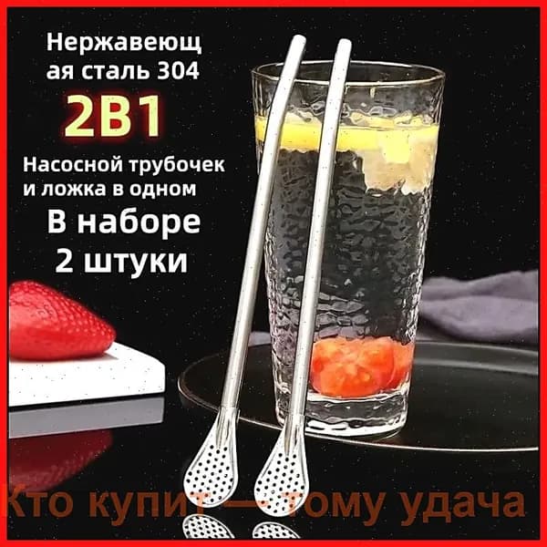 Бомбилья для мате