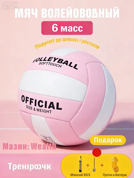 Мяч волейбольный, 5 размер, розовый