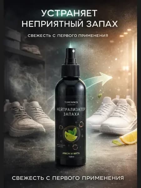 Спрей для обуви антизапах 150 мл