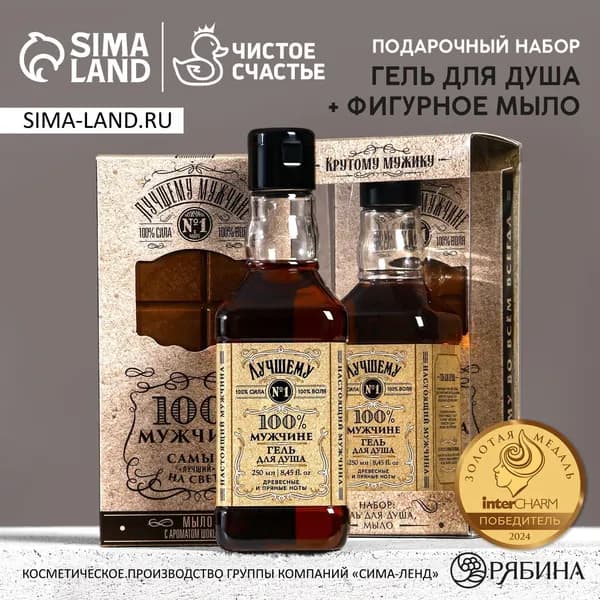 Набор "Крутому мужику" гель для душа виски, Новый год
