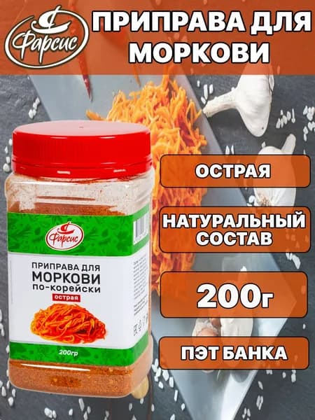 Приправа для моркови по-корейски острая Фарсис 200 грамм