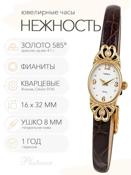 Женские золотые часы Чайка Нежность, арт. 44330-256.106