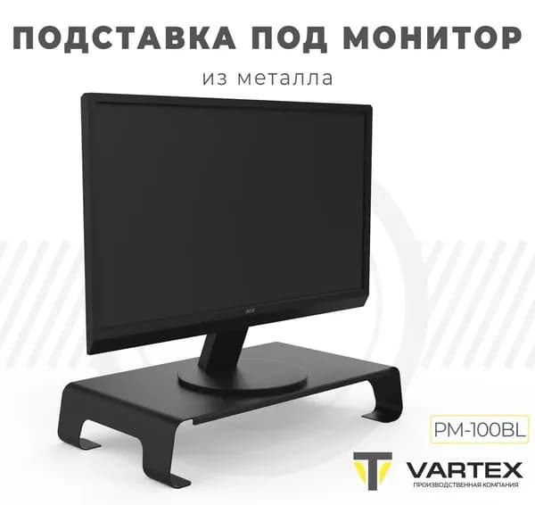 Подставка под монитор металлическая PM-100BL, цвет черный муар