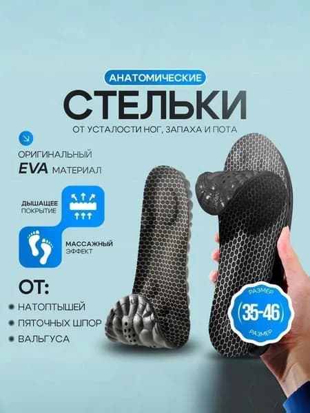 Стельки для обуви 2 шт