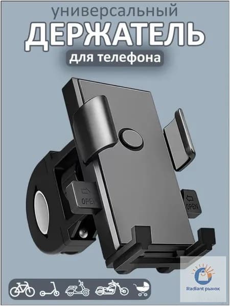 Держатель телефона для самоката