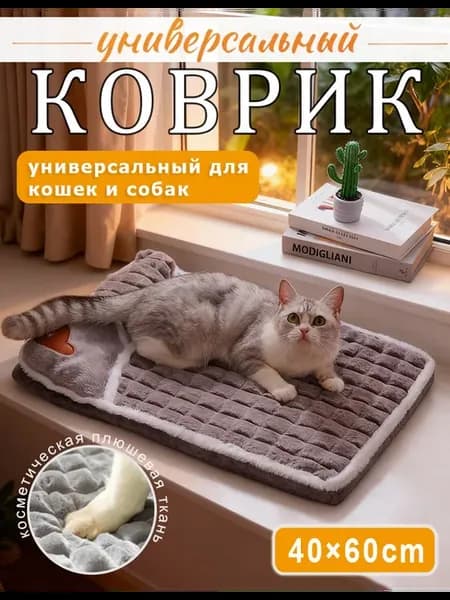 Лежак для Собак и Кошек Средних Пород
