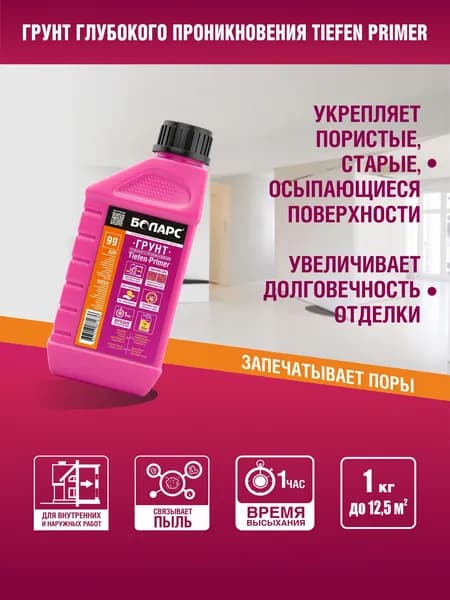 Грунтовка глубокого проникновения БОЛАРС Tiefen-Primer 1 кг, грунтовка для стен потолков , укрепляющая акриловая для подготовки стен под обои, покраску, бетон, цемент, гипсокартон, дерево, штукатурку