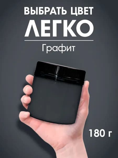Краска для стен, обоев и потолков акриловая моющаяся интерьерная матовая цветная графит темно серая RAL 7024 Palizh ТЕСТЕР 180 гр