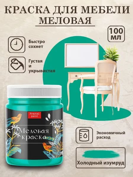 Меловая краска для мебели "Холодный изумруд" (100 мл)