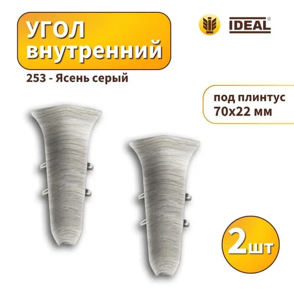 Угол внутренний IDEAL KП-70-253 Ясень серый 2шт