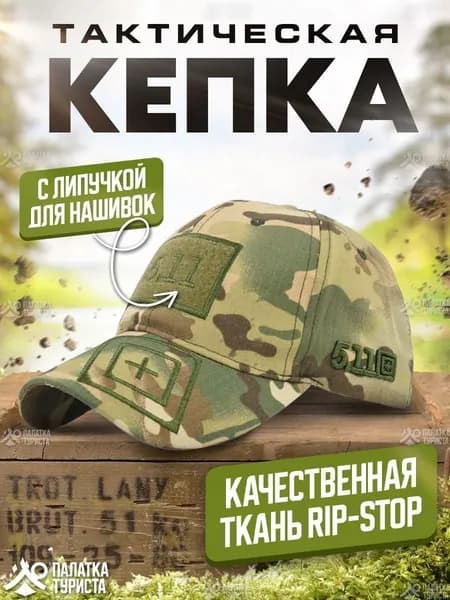 Бейсболка для рыбалки и охоты 5.11