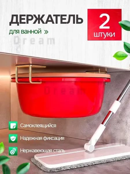 Держатель для ванной комнаты, 2 шт