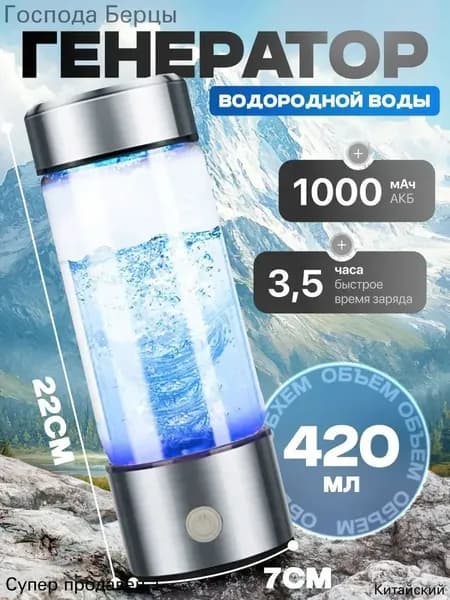 Портативный генератор ионизатор водородной воды Elixyr, 420 мл