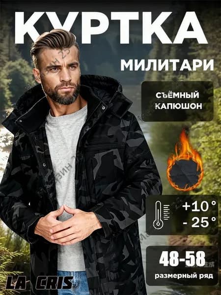 Тактическая утеплённая парка