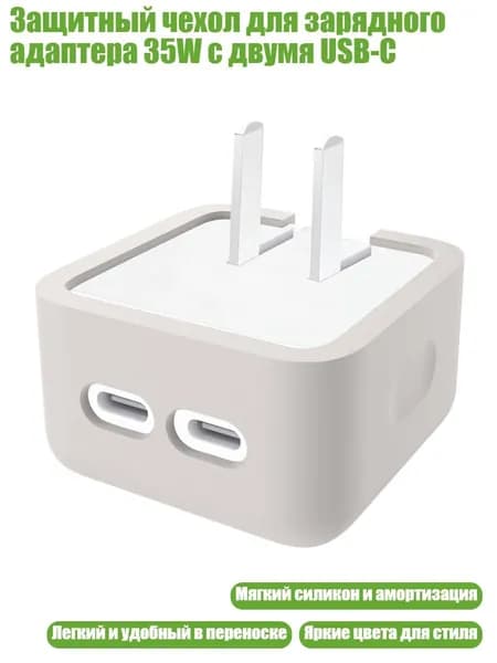 Защитный чехол для зарядного адаптера 35W с двумя USB-C, Серый