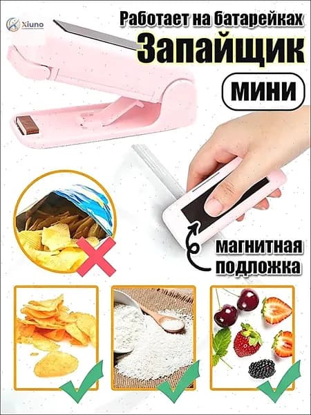 Мини запайщик для пакетов, Запайщик портативный,1шт