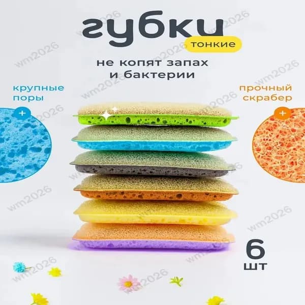 Губки для мытья посуды