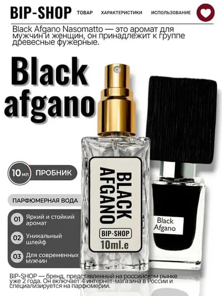 Духи Black Afgano 10 мл