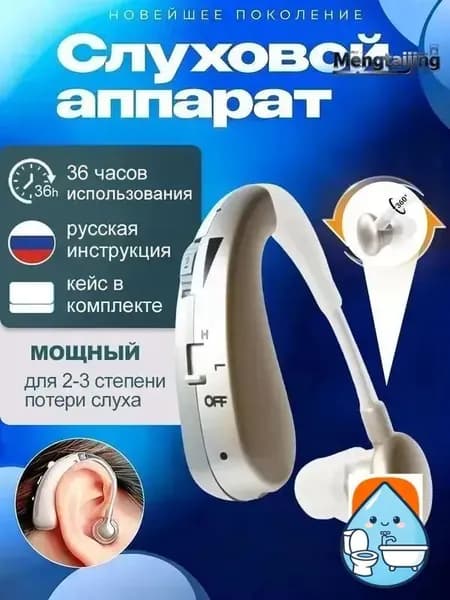 Слуховой аппарат, сменные вкладыши для слухового аппарата