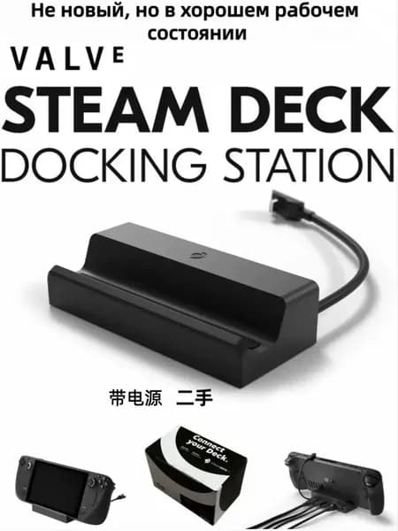 Valve Steam Deck Dock зарядная станция Не новая, но в хорошем рабочем состоянии+ блок питания