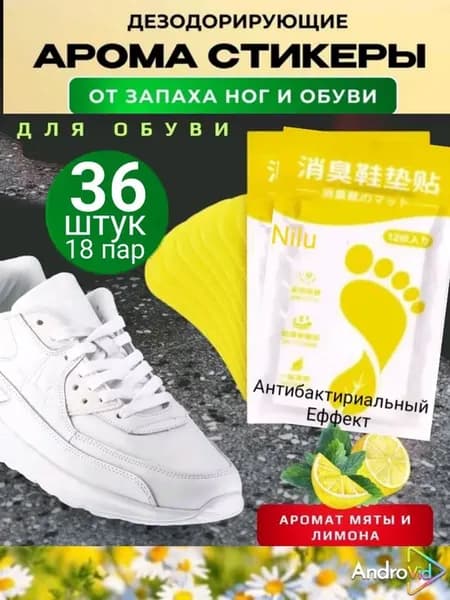 Дезодорирующие патчи для обуви от запаха с ароматом лимона