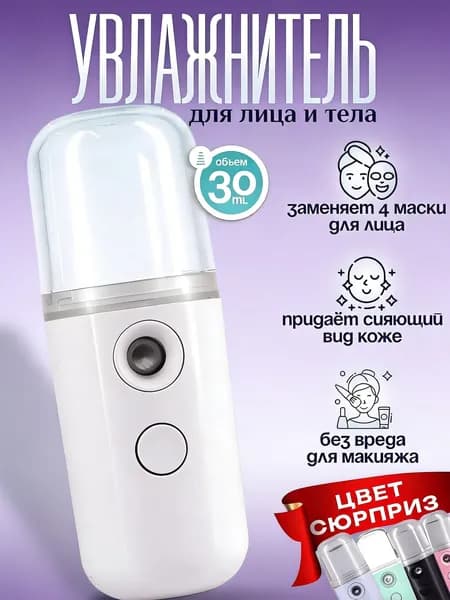 Увлажнитель для кожи