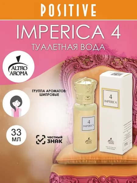 Altro Aroma Туалетная вода женская IMPERICA 4, шипровый аромат 33 мл