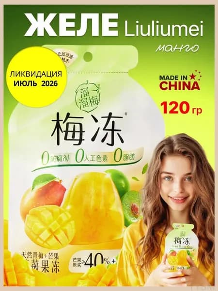 Свежий премиумдесерт из зеленой сливы с манго, 120 г tangyueshangmao2