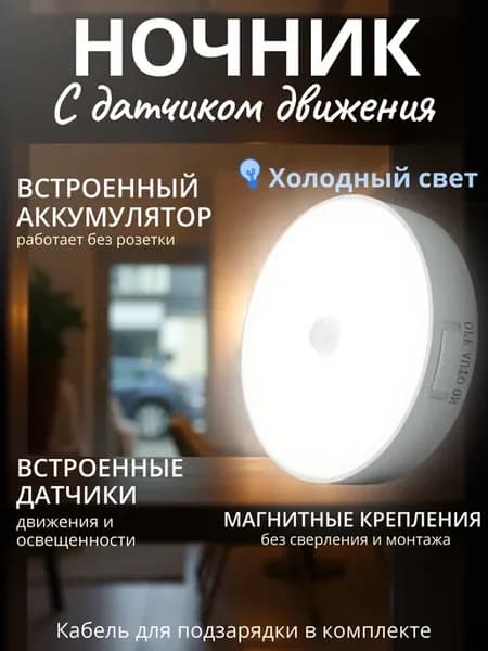 Умный ночник с датчиком движения, USB светильник