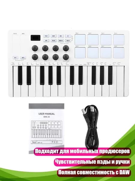 25-клавишная MIDI-клавиатура, Белый
