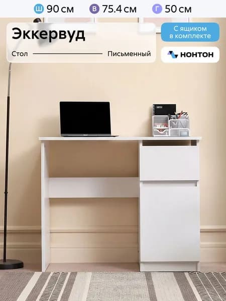 НОНТОН Письменный стол, 90х50х75.4 см