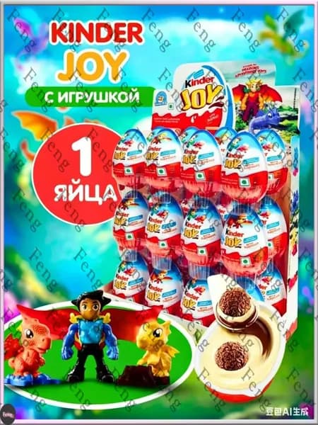 Kinder Киндер джой яйцо Boys Мальчики 1 шт ( Kinder Surprise Egg )Киндер Джой для мальчиков: сюрпризное яйцо с миром драконьих приключений