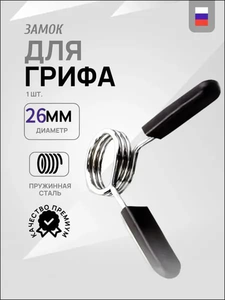 Замок для грифа