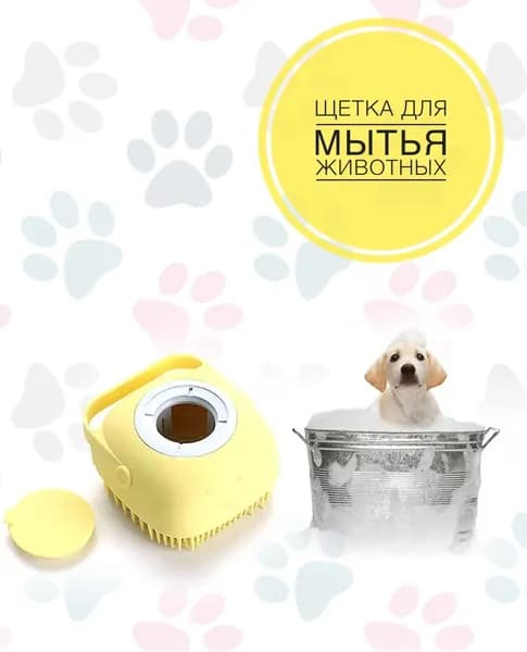 Щетка силиконовая для мытья животных