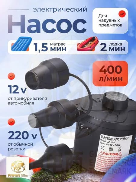 Воздушный насос для матраса электрический, для лодок, бассейнов