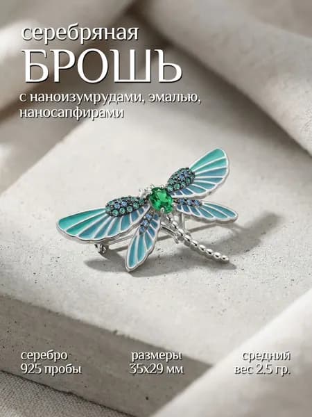 Брошь