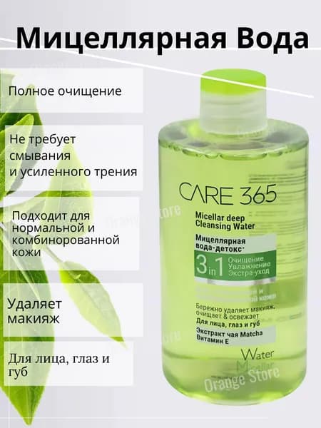 Мицеллярная вода CARE 365 для нормальной и комбинированной кожи с чаем матча, 445 мл.