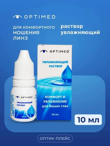 Увлажняющий раствор капли OPTIMED Drops, 10 мл